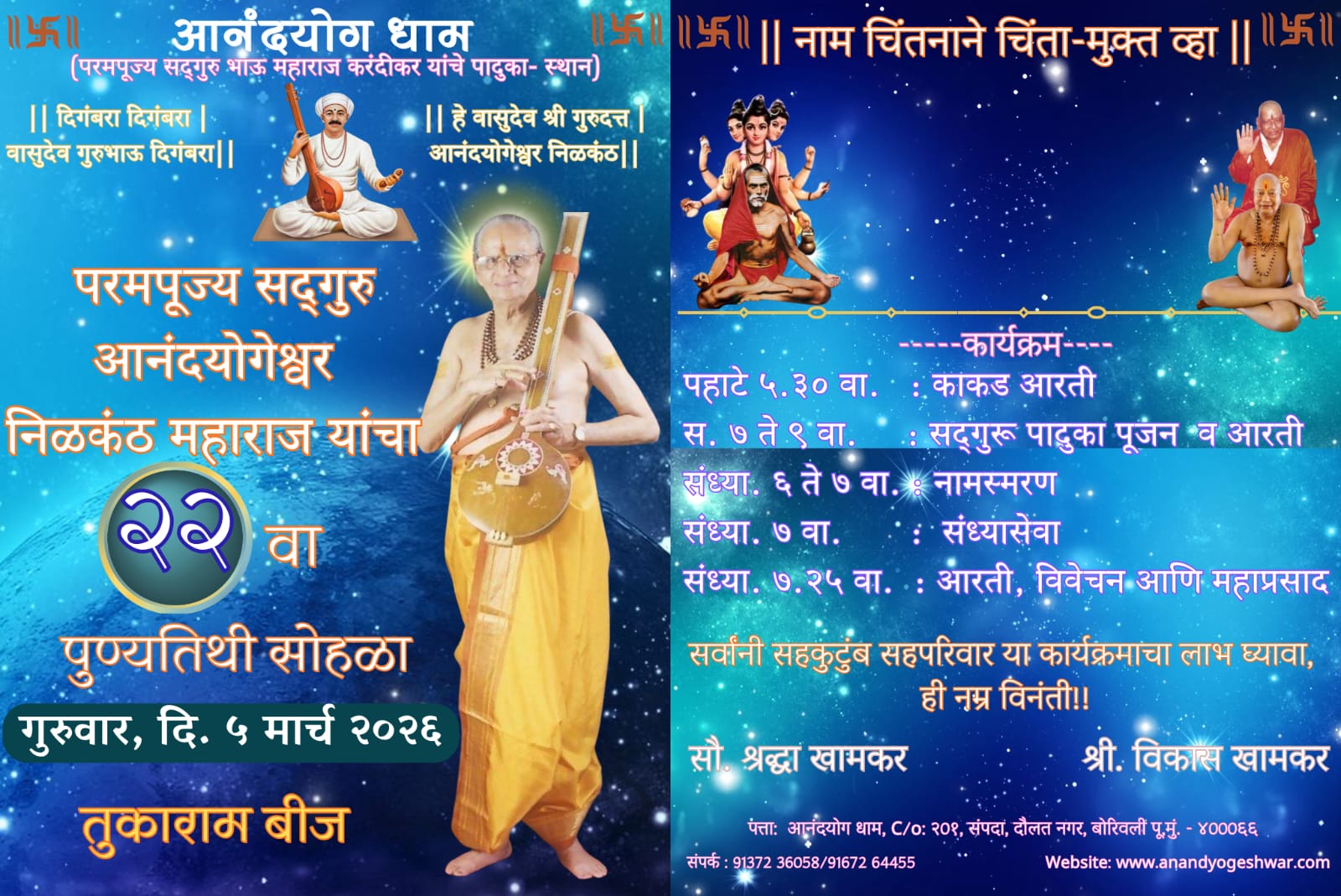 P. P. Bhau Maharaj Punyatithi Ustav 2026