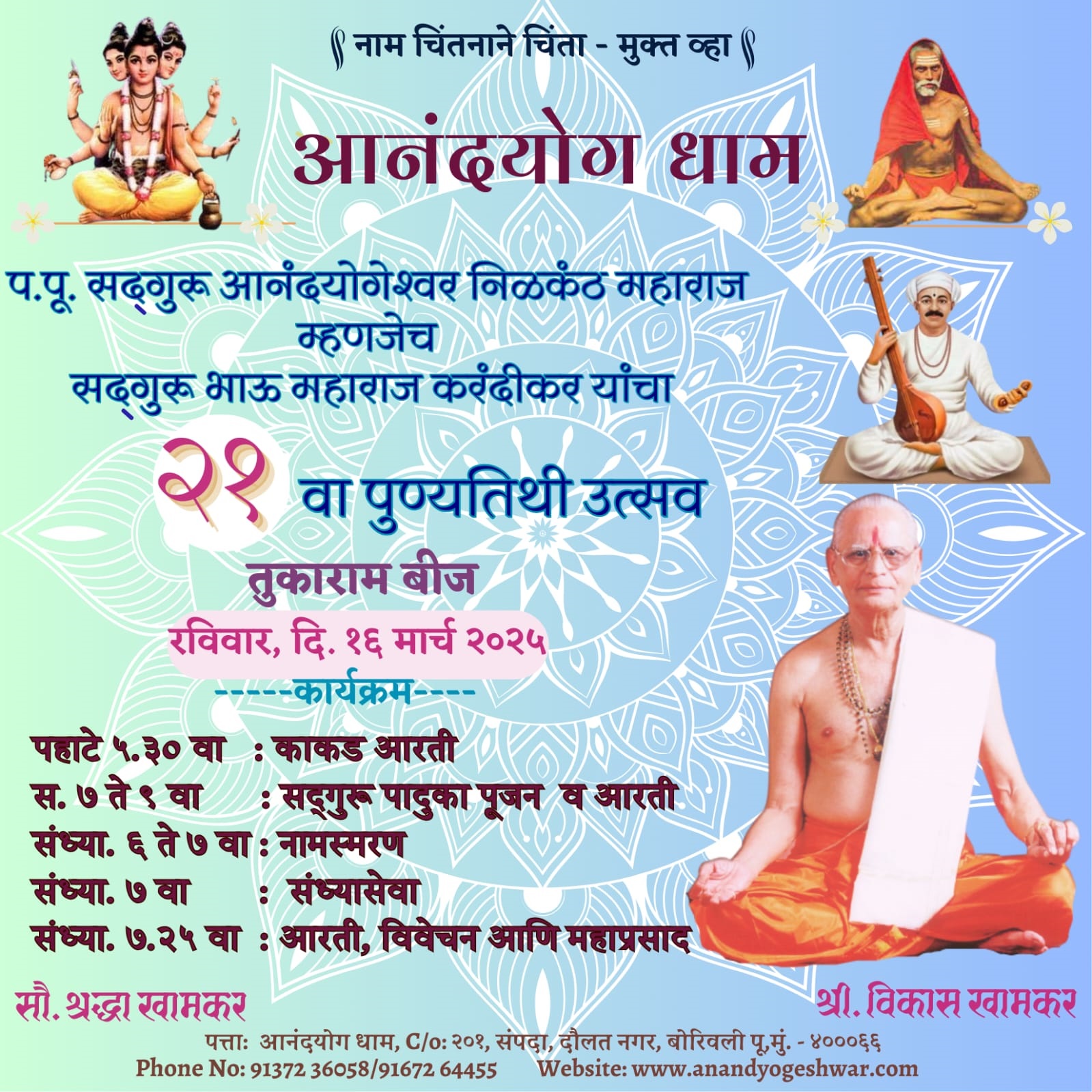 Bhau Maharaj Punyatithi Ustav 2025 - Tukaram Beej