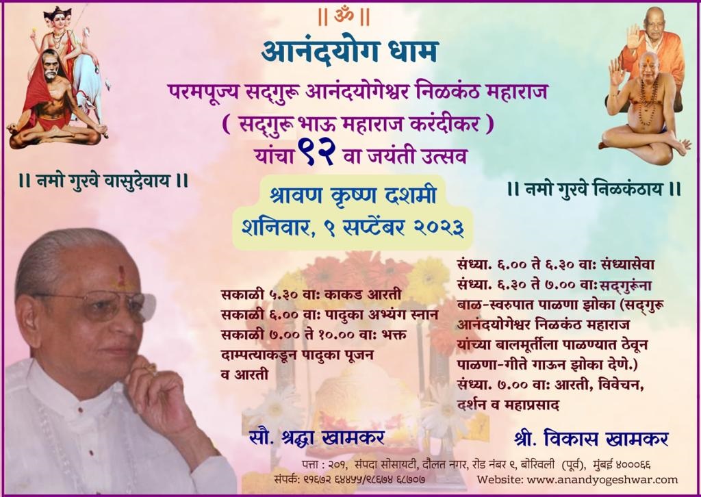 Bhau Maharaj Jayanti Ustav 2023