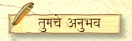 Anubhav