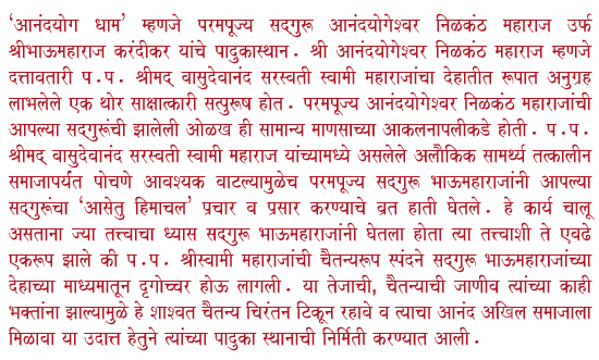 Anandyogeshwar