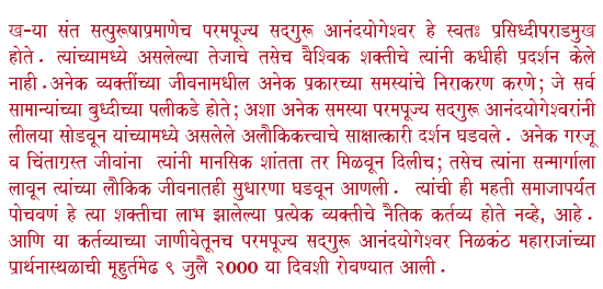Anandyogeshwar