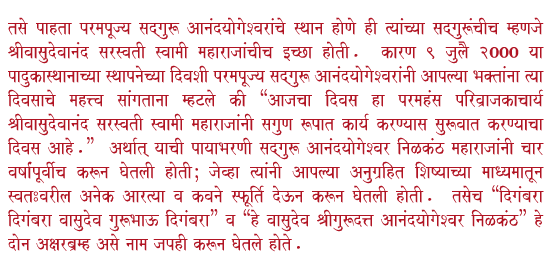 Anandyogeshwar