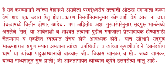Anandyogeshwar
