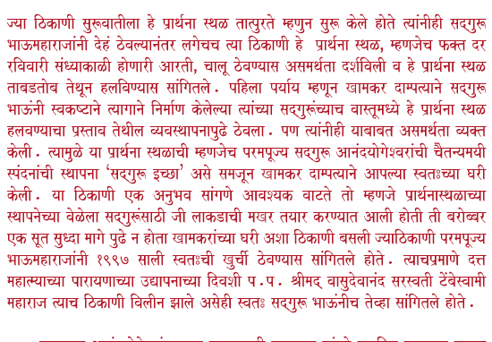 Anandyogeshwar