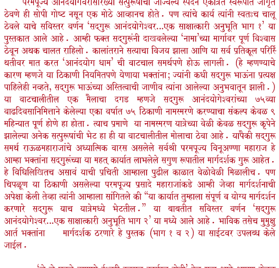 Anandyogeshwar