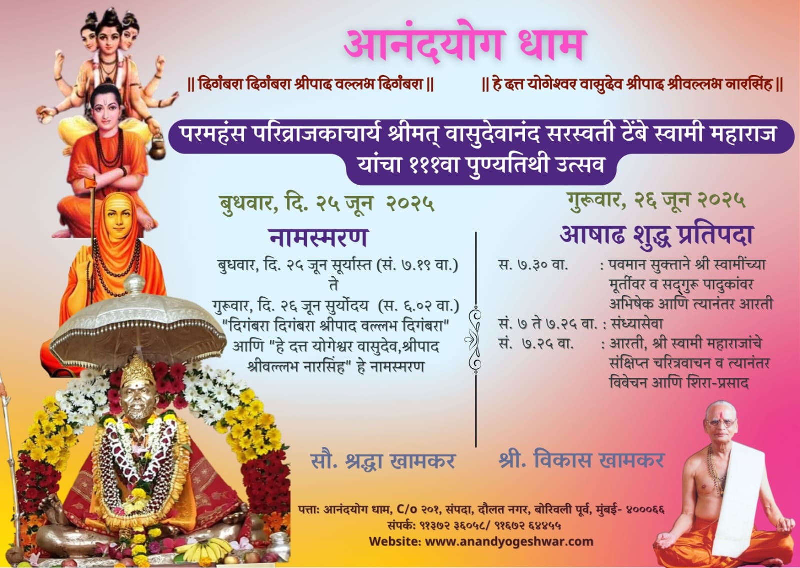 P.P. Tembe Swami Maharaj Punyatithi Ustav 2025