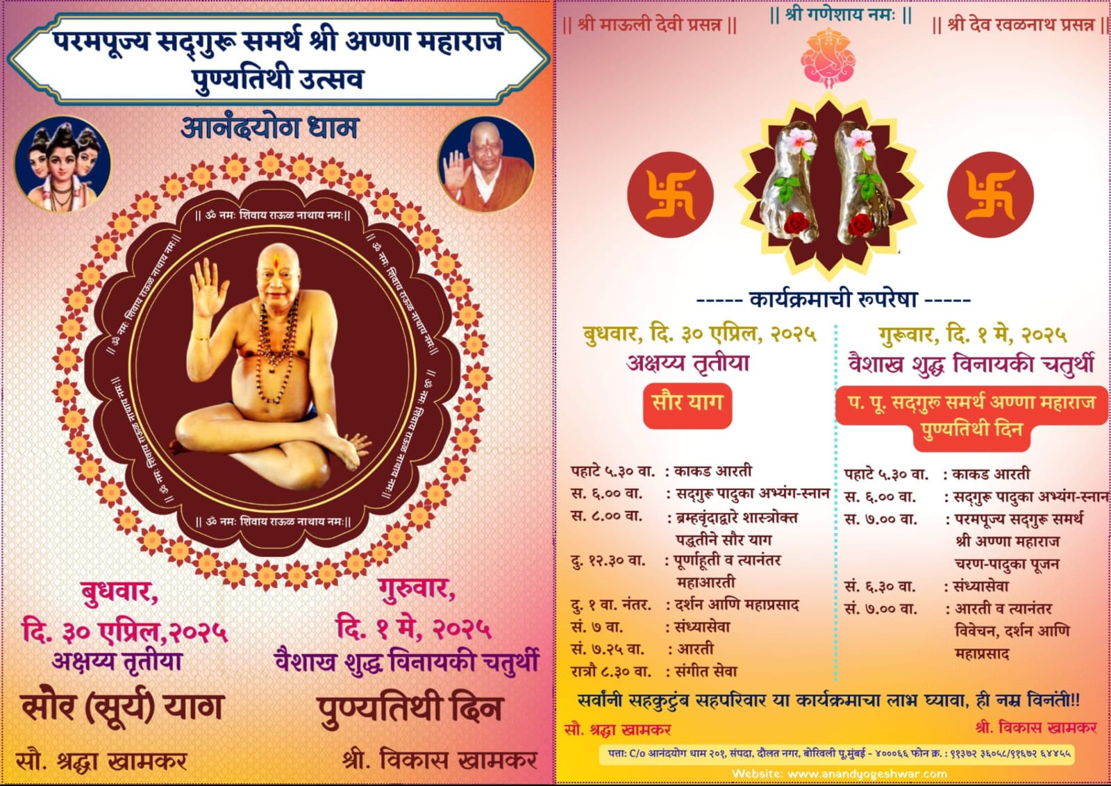 Anna Maharaj Punyatithi Ustav 2025 - Tukaram Beej
