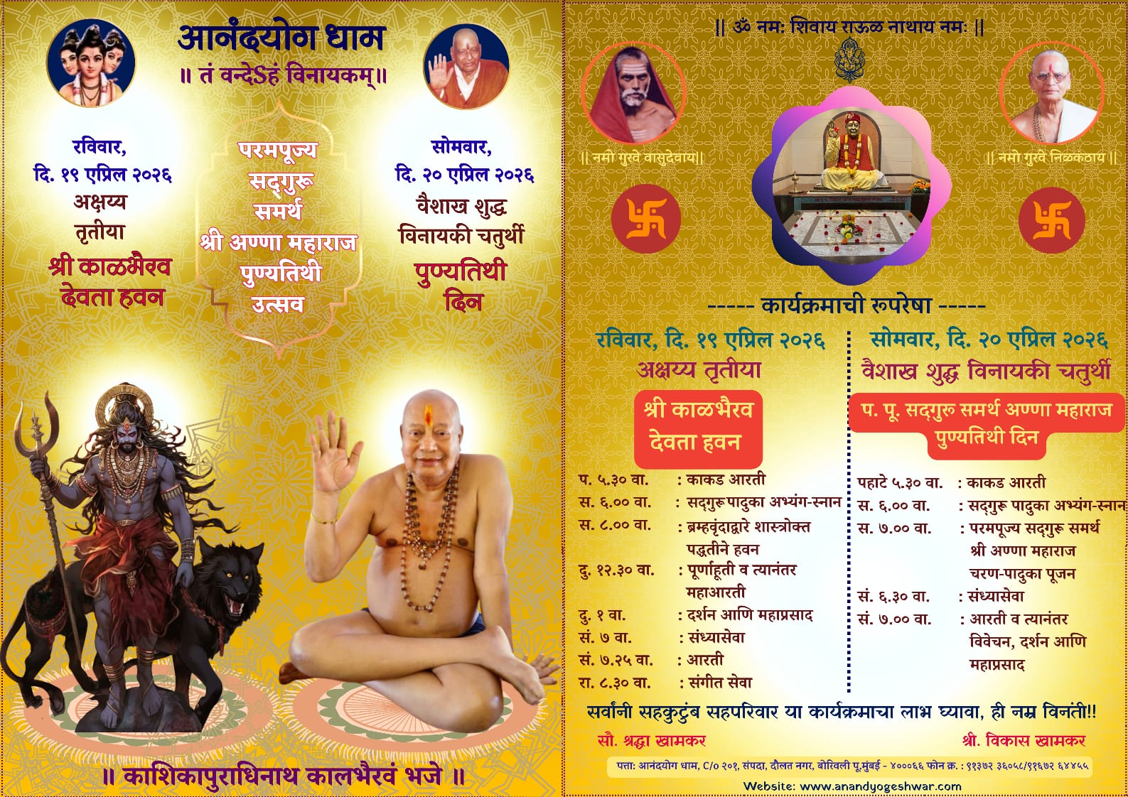 P. P. Anna Maharaj Punyatithi Ustav 2026