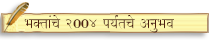 Devotee's Exp