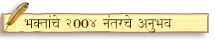 Devotee's Exp