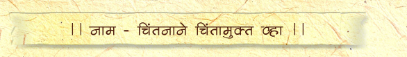 Naam Chintanane Chintamukta Vha 