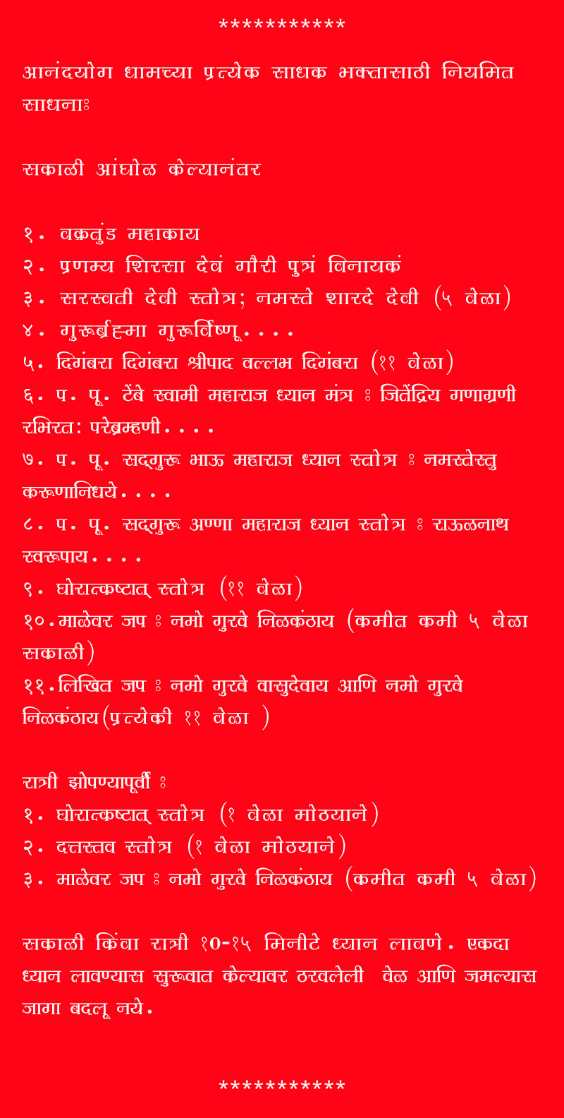 Bhau Maharaj  - Anandyogeshwar Nilkantha Maharaj -Nitya Sadhana
